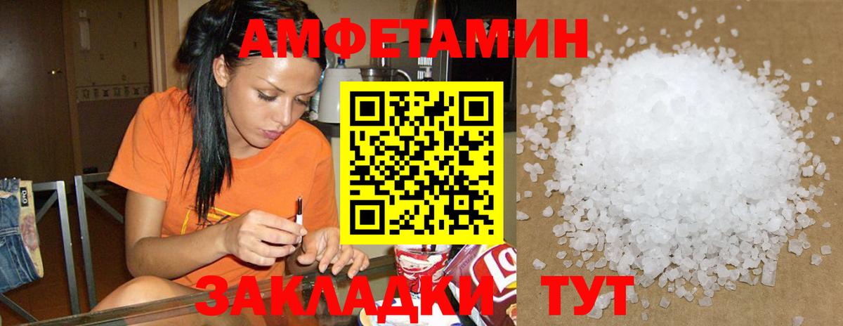 Amphetamine Розовый Кинель