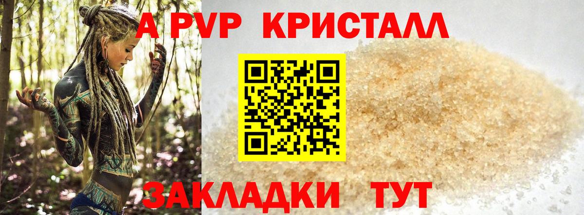 APVP кристаллы  APVP СК КРИС  Кинель  Вход с VPN 