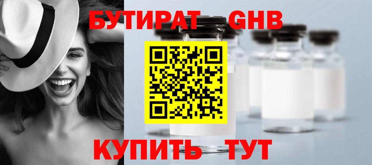Кинель  БУТИРАТ Butirat  Вход с VPN 