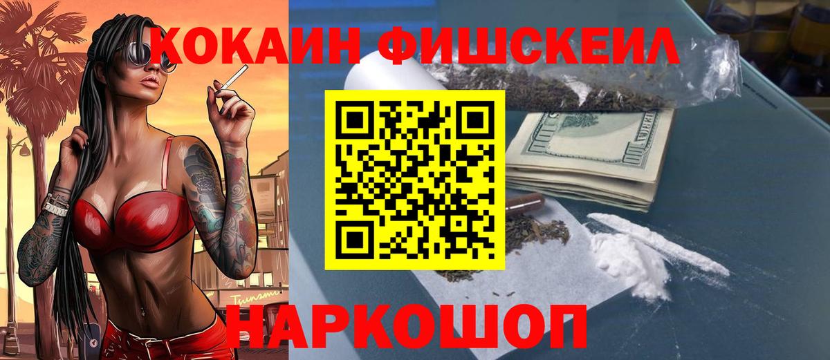 COCAIN Fish Scale Кинель