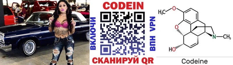 Кодеиновый сироп Lean Purple Drank  Кинель 