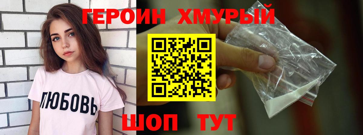 ГЕРОИН Heroin Кинель