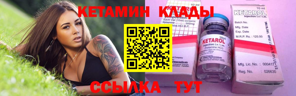 Кетамин VHQ  Вход с VPN  Кинель 